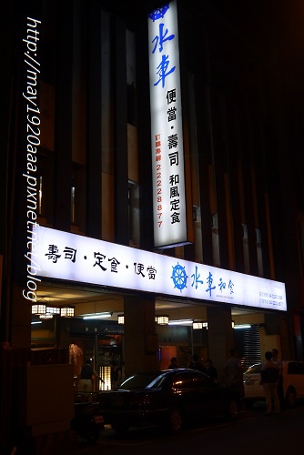台中-水車和食_P1040155.JPG 台中-水車和食_P1040155.JPG