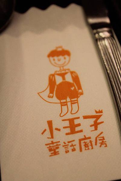 台中餐廳-小王子童話廚房(北區) @ maychung的部落格:: 痞客 ...