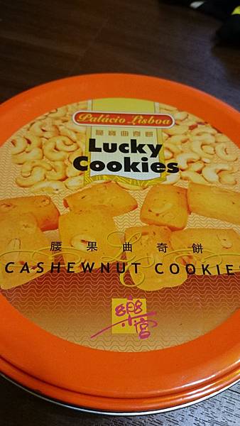 【澳門伴手禮】澳門人氣伴手禮 樂宮餅店 // 脆寶腰果曲奇 Lucky Cookies
