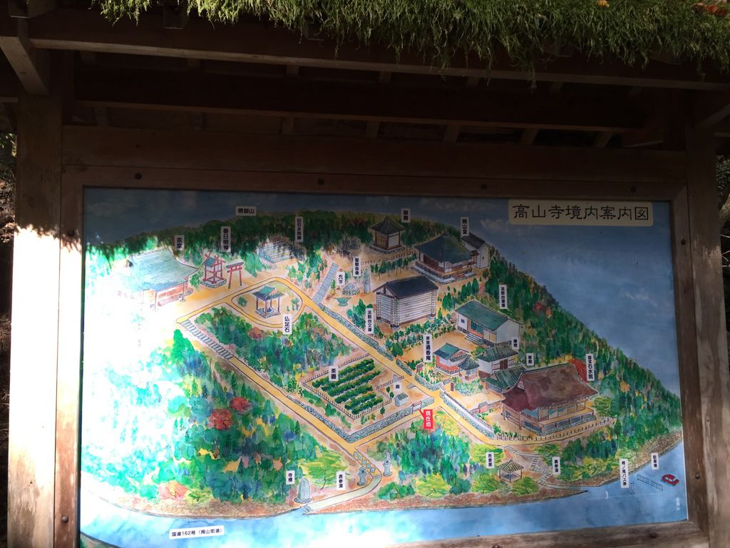 高山寺02.JPG 高山寺02.JPG