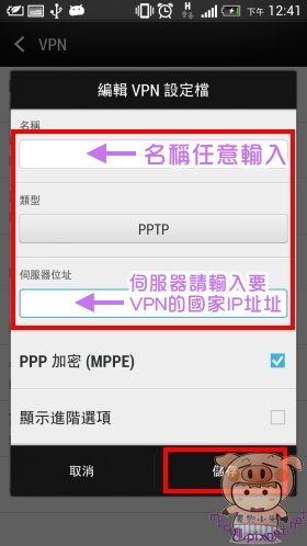 麦兜小米\/FLYVPN 连线至「香港」 设定教学