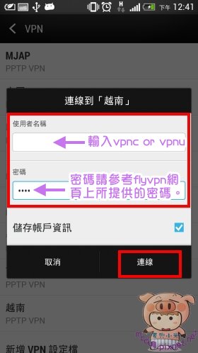 麦兜小米\/FLYVPN 连线至「香港」 设定教学