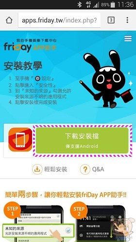 第三方APP市集來了 friDay APP助手 專屬台灣在地口味的娛樂遊戲下載中心