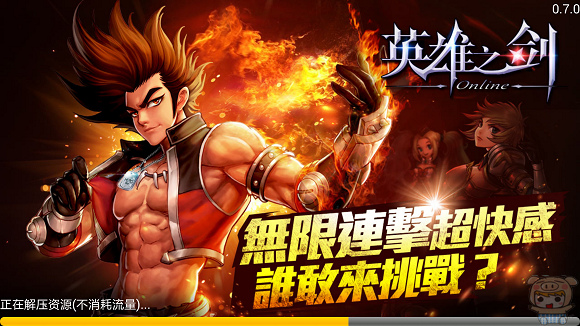熱血沸騰!氣勢磅礡!爽度破錶的格鬥手遊巨作《英雄之劍》來啦~~