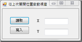 C# 將視窗位置的坐標寫入註冊表@ 天天向上:: 痞客邦::