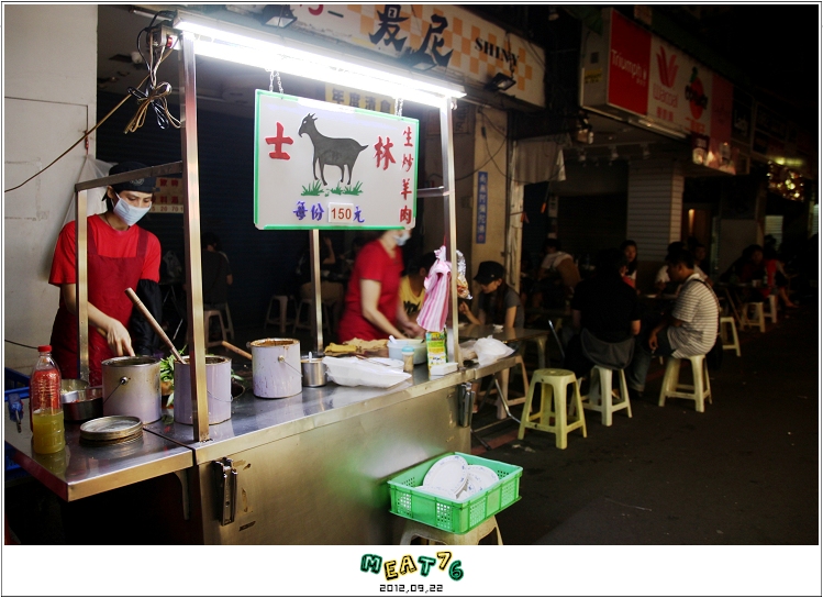 2012,09,22【士林生炒羊肉】台北士林。士林夜市大東路-002