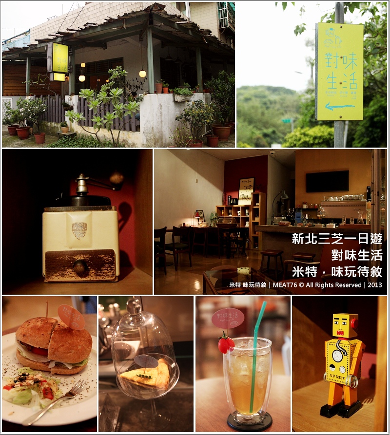 【新北三芝】一日遊|旅遊規劃|黃昏再出發,不熱的海味夕陽下散步踩沙灘之旅!蛋塔工場→對味生活→麟山鼻岬角濱海步道→邊界驛站→富基漁港003.jpg 【新北三芝】一日遊|旅遊規劃|黃昏再出發,不熱的海味夕陽下散步踩沙灘之旅!蛋塔工場→對味生活→麟山鼻岬角濱海步道→邊界驛站→富基漁港003.jpg