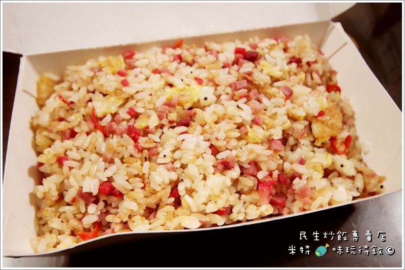 米特，味玩待敘｜部落格 © MEAT76｜2013-11-19-2【民生炒飯專賣店】台北松山民生社區｜路邊攤小吃食記｜排隊還吃不到的網路票選全台灣第一名冠軍炒飯！[民生社區小吃食記]023.jpg