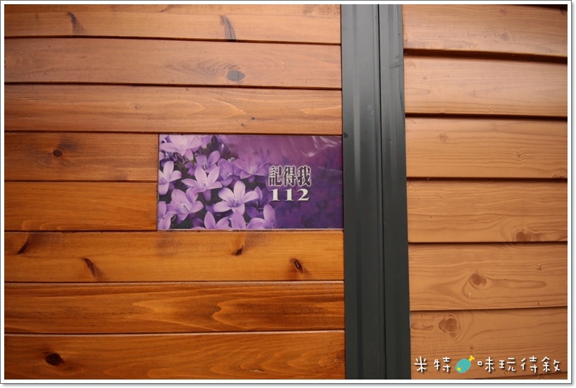 米特，味玩待敘｜部落格 © MEAT76｜2013-12-09-1New【宜蘭住宿】礁溪民宿｜波卡拉渡假會館 Pokara Resort｜日式精緻雙人小木屋，適合情侶的半奢華甜蜜小旅行［一泊一食］013.JPG