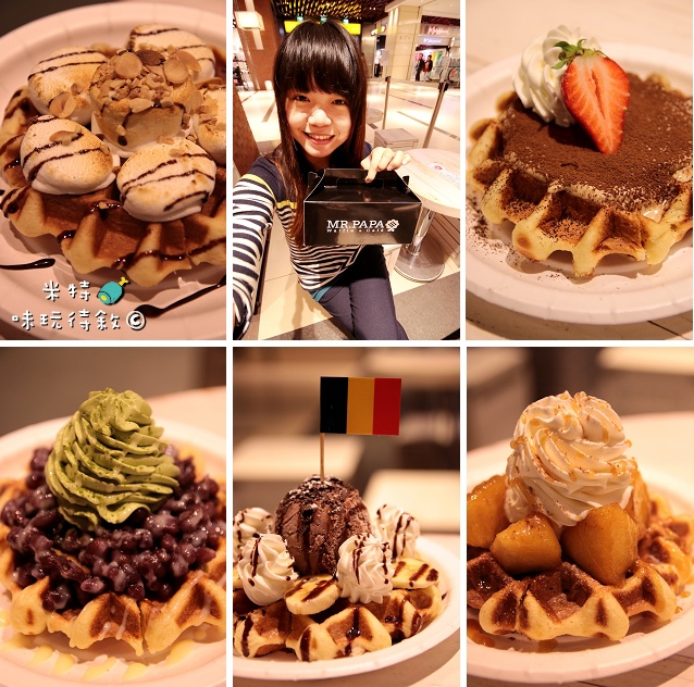 米特,味玩待敘|部落格 © MEAT76|2014-02-17-2【台北食記】松山火車站|鬆餅咖啡下午茶|MR.PAPA Waffle & Cafe′ × 比利時鬆餅咖啡專賣店|小資族最愛的銅板甜點,壞心情掰掰 |美食推薦029.jpg