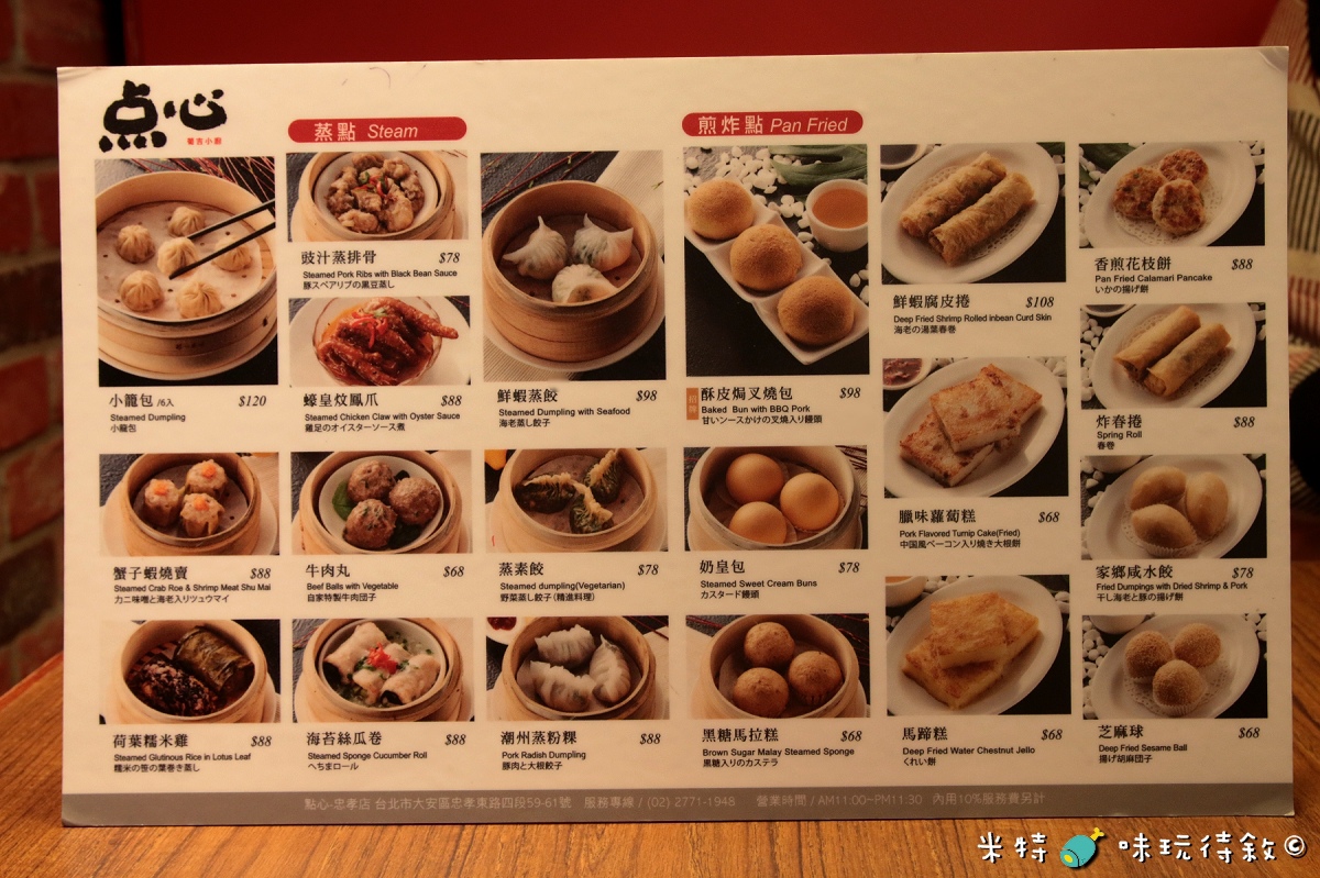 葡吉小厨 菜单 menu 蒸点 煎点 炸点 点图可放大