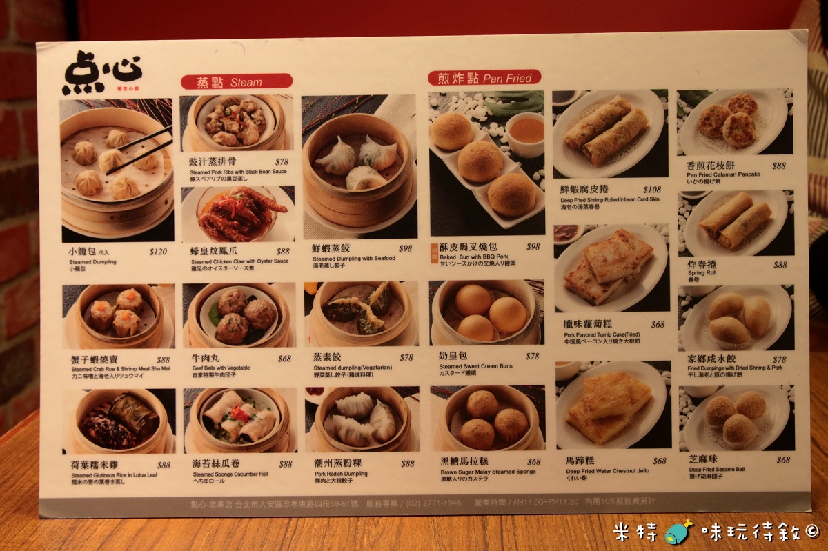 点心.葡吉小厨 菜单 menu 蒸点 煎点 炸点 点图可放大