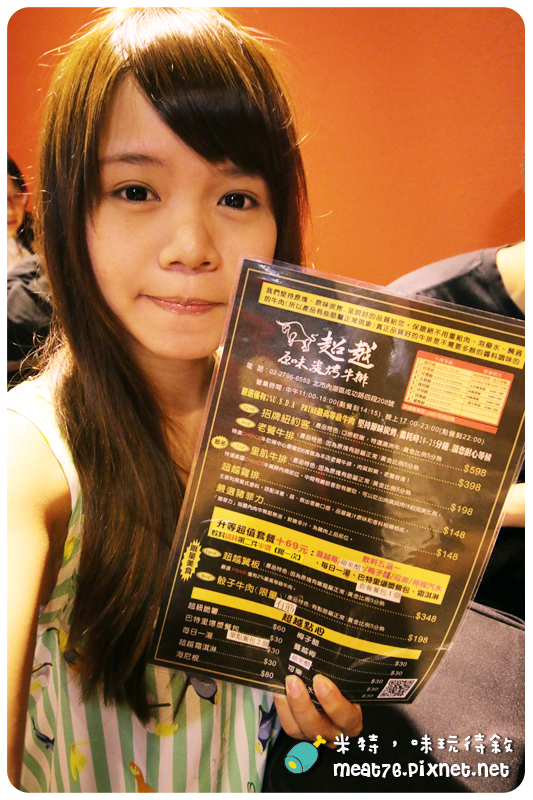 米特，味玩待敘｜部落格 © MEAT76｜台灣美食部落客｜2014-07-27-7【台北食記。內湖】超越原味炭烤牛排｜牛排餐廳｜高品質牛排便宜吃，大口吃肉好過癮 →《捷運美食》近捷運內湖站、大湖公園002.png