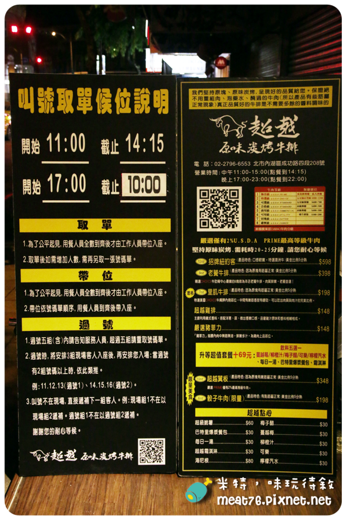 米特，味玩待敘｜部落格 © MEAT76｜台灣美食部落客｜2014-07-27-7【台北食記。內湖】超越原味炭烤牛排｜牛排餐廳｜高品質牛排便宜吃，大口吃肉好過癮 →《捷運美食》近捷運內湖站、大湖公園006.png