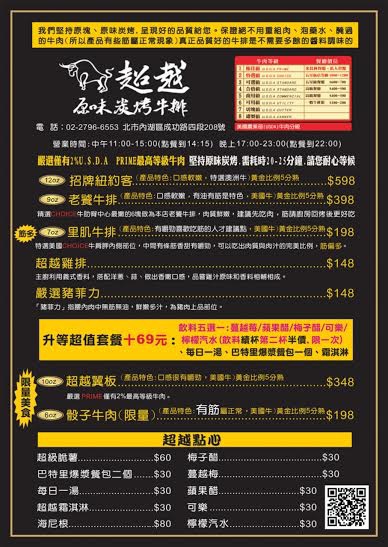 米特，味玩待敘｜部落格 MEAT76｜台灣美食部落客｜2014-07-27-7【台北食記。內湖】超越原味炭烤牛排｜牛排餐廳｜高品質牛排便宜吃，大口吃肉好過癮 →《捷運美食》近捷運內湖站、大湖公園033.jpg