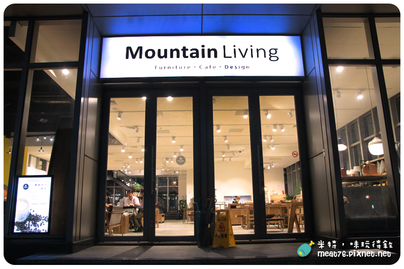 米特，味玩待敘｜部落格 © MEAT76｜台灣美食旅遊部落客｜2014-08-18-1《捷運美食》【台北食記。內湖】Mountain cafe×Mountain Living｜主題複合式下午茶咖啡廳｜居家風的舒實感，激發家的設計靈感傢俱館 →近捷運西湖站、內湖科學園區002.png