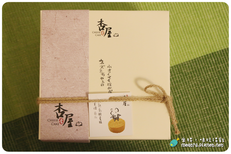 米特，味玩待敘｜部落格 ©  MEAT76｜台灣美食旅遊親子部落客｜2015-02-06-5【甜點蛋糕】台中西屯×宅配｜杏屋乳酪蛋糕cheese cake｜兩個人剛剛好的輕熟乳酪蛋糕，一起在家品幸福❤005.png