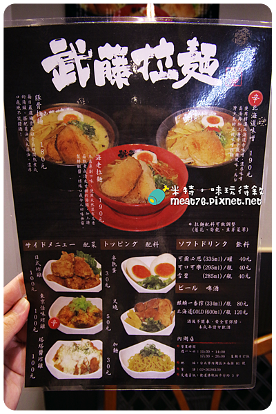 米特，味玩待敘｜部落格 © MEAT76｜台灣美食旅遊親子部落客｜2015-03-20-5新開餐廳食記【台北內湖。拉麵】武藤拉麵｜炸雞塊比拉麵更吸引人 → 近內湖科學園區、江南街、捷運港墘站011.png