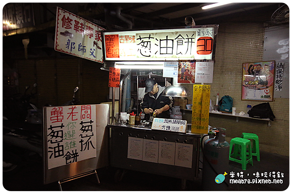 米特，味玩待敘｜部落格 © MEAT76｜台灣美食旅遊親子部落客｜2014-12-05-5【台北內湖737巷。小吃】蟹老闆古早味手工蔥油餅｜這蔥油餅一點都不古早，新奇得很！ → 內湖路一段737巷、捷運港墘站002.png