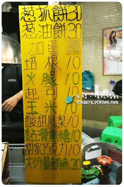 米特，味玩待敘｜部落格 © MEAT76｜台灣美食旅遊親子部落客｜2014-12-05-5【台北內湖737巷。小吃】蟹老闆古早味手工蔥油餅｜這蔥油餅一點都不古早，新奇得很！ → 內湖路一段737巷、捷運港墘站003.png