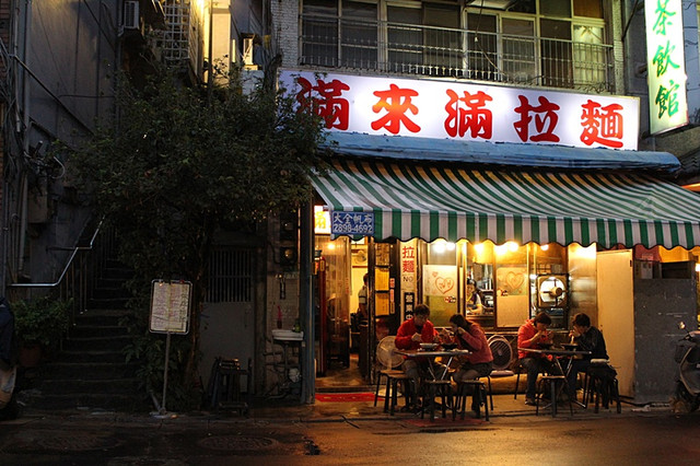 【台北北投拉麵】滿客屋拉麵(原滿來滿拉麵),好吃的台式拉麵~新北投捷運站 【台北北投拉麵】滿客屋拉麵(原滿來滿拉麵),好吃的台式拉麵~新北投捷運站