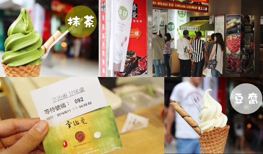 宇治庵抹茶霜淇淋 豆腐口味霜淇淋 抹茶新記錄 日本宇治縣頂級抹茶所作之高品質霜淇淋 宇治矢野園抹茶粉 東區霜淇淋 宇治庵抹茶霜淇淋 豆腐口味霜淇淋 抹茶新記錄 日本宇治縣頂級抹茶所作之高品質霜淇淋 宇治矢野園抹茶粉 東區霜淇淋