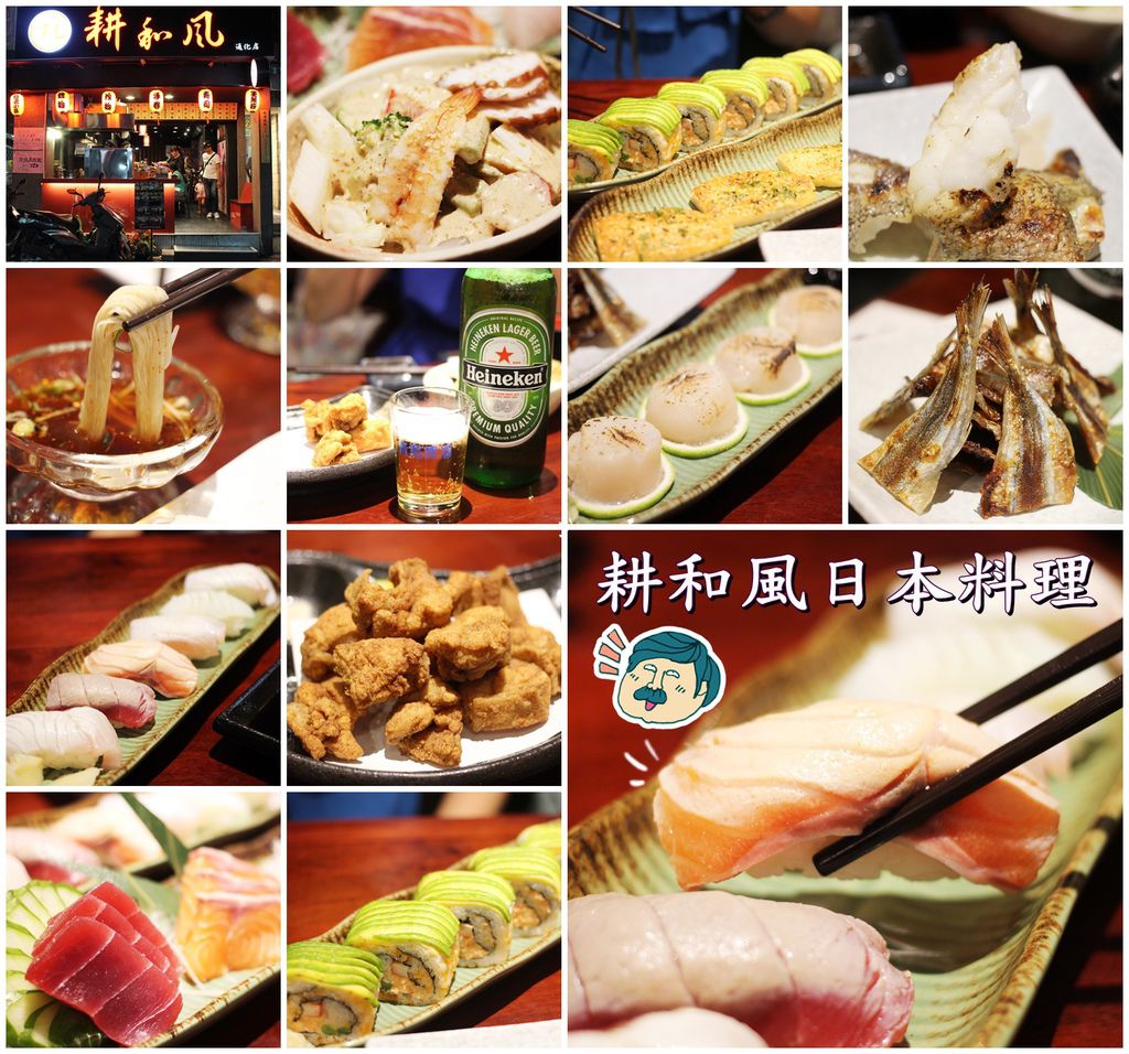 耕和風 日本料理 通化街美食日本料理小吃推薦 大安站美食 安和捷運站美食餐廳推薦 耕和風 日本料理菜單 生魚片飯 好吃 生魚片推薦 味噌湯喝到飽 耕和風 日本料理 通化街美食日本料理小吃推薦 大安站美食 安和捷運站美食餐廳推薦 耕和風 日本料理菜單 生魚片飯 好吃 生魚片推薦 味噌湯喝到飽