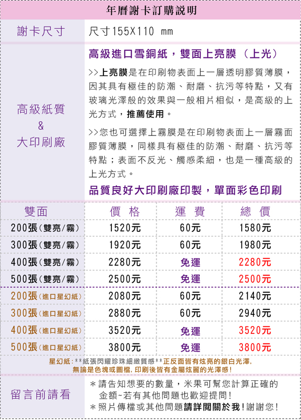 4M年曆謝卡訂購說明+折扣-網站用.jpg