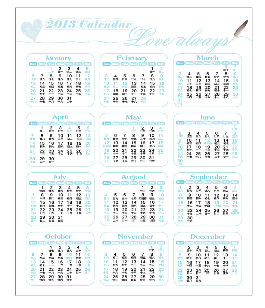 2013年曆