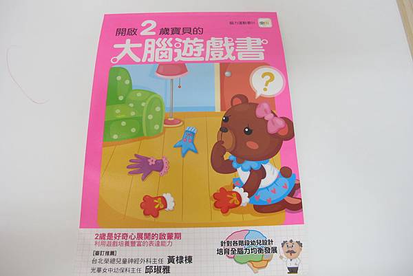 開啟兩歲寶貝的大腦遊戲書+邏輯對應貼貼書 開啟兩歲寶貝的大腦遊戲書+邏輯對應貼貼書