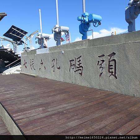 2014.07.13七股--六孔碼頭 002.jpg 2014.07.13七股--六孔碼頭 002.jpg