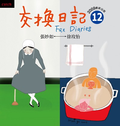 交換十二封面 交換十二封面