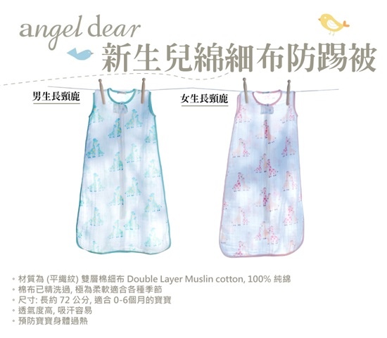 Angel-Dear新生兒綿細布防踢被 Angel-Dear新生兒綿細布防踢被