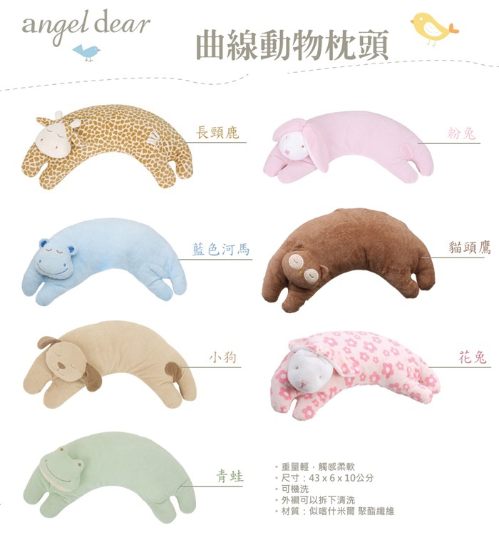 Angel-Dear曲線動物枕頭-20141203 Angel-Dear曲線動物枕頭-20141203