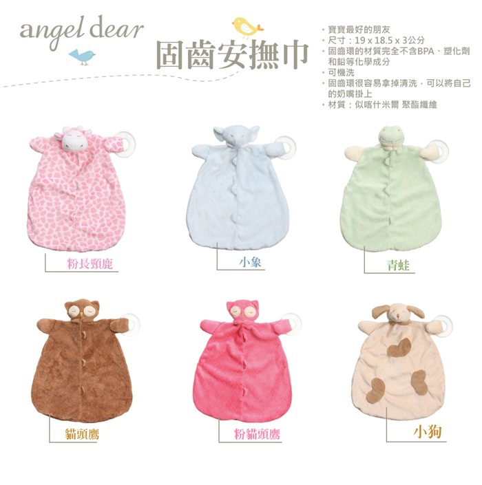 Angel-Dear固齒安撫巾-20141203 Angel-Dear固齒安撫巾-20141203