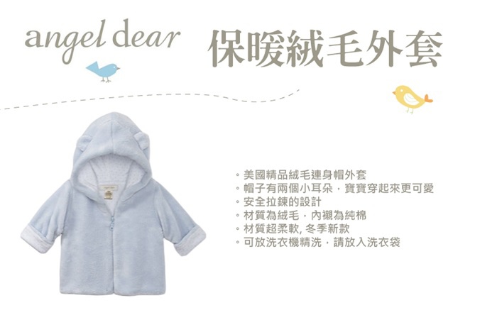 Angel-Dear保暖絨毛外套-20141203 Angel-Dear保暖絨毛外套-20141203