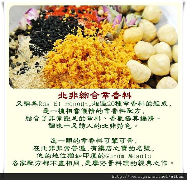 辛香料羊羔塔吉鍋-食材1.jpg 辛香料羊羔塔吉鍋-食材1.jpg