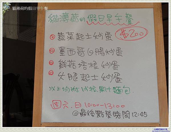 貓薄荷早午餐-4 貓薄荷早午餐-4