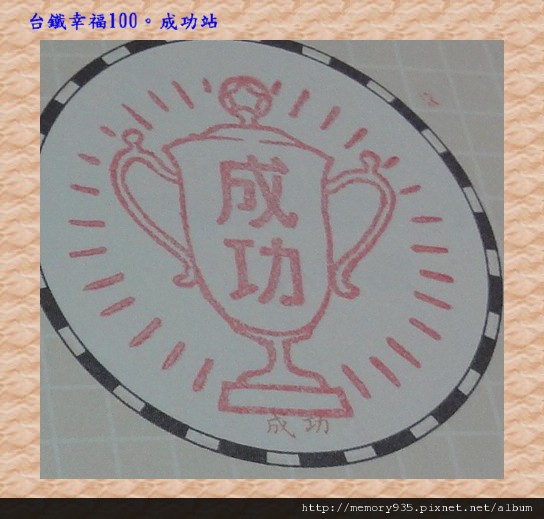 成功-1 成功-1
