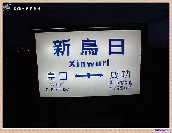 新烏日-1 新烏日-1