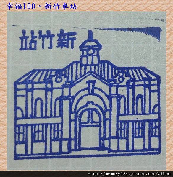 新竹站 新竹站