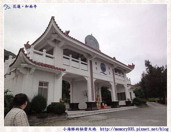 花蓮~和南寺01 花蓮~和南寺01