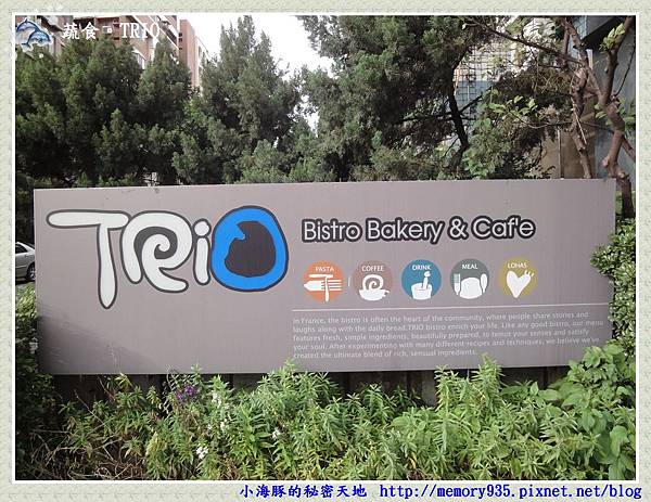台北~TRIO蔬食01 台北~TRIO蔬食01