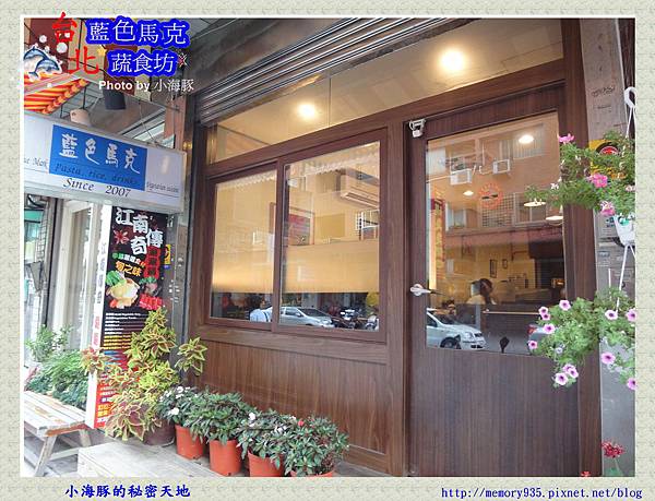 藍克馬克蔬食坊