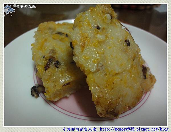 香菇南瓜糕01 香菇南瓜糕01