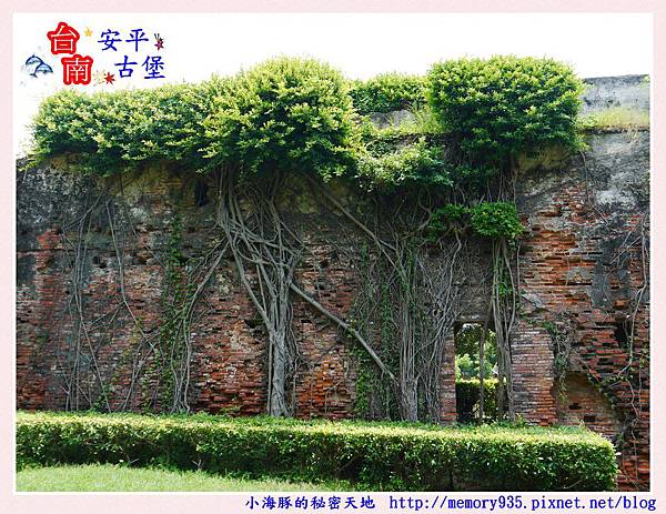 安平古堡038 安平古堡038