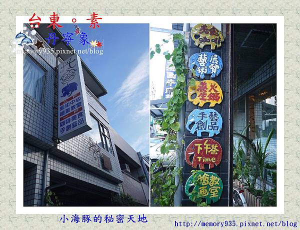 台東。丹寧象01 台東。丹寧象01