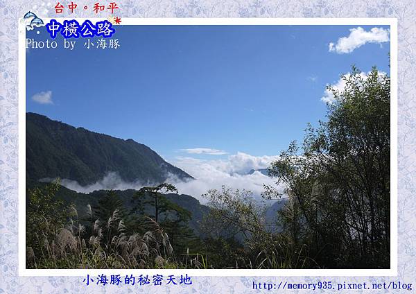和平區~中橫公路07 和平區~中橫公路07