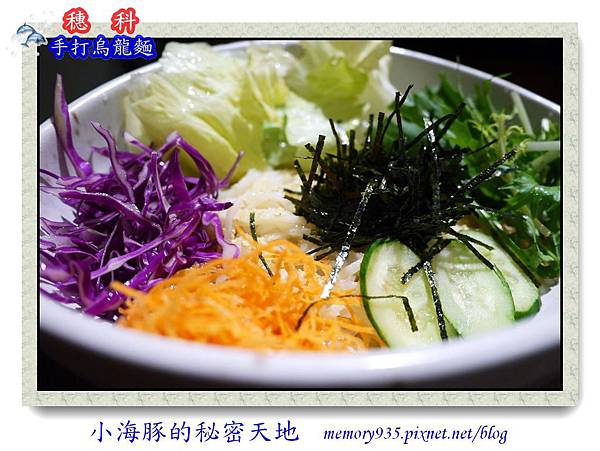 台北。穗科手打烏龍麵01 台北。穗科手打烏龍麵01