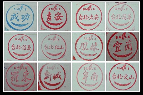 微笑紀錄 微笑紀錄